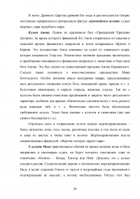 Древний Египет: основные черты и этапы развития цивилизации. Религия древних египтян. Важнейшие мифы и культы Образец 105847