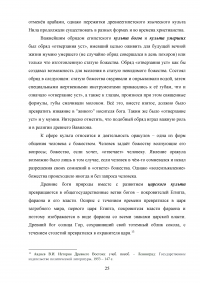 Древний Египет: основные черты и этапы развития цивилизации. Религия древних египтян. Важнейшие мифы и культы Образец 105848