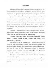 Древний Египет: основные черты и этапы развития цивилизации. Религия древних египтян. Важнейшие мифы и культы Образец 105826