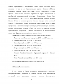 Древний Египет: основные черты и этапы развития цивилизации. Религия древних египтян. Важнейшие мифы и культы Образец 105828