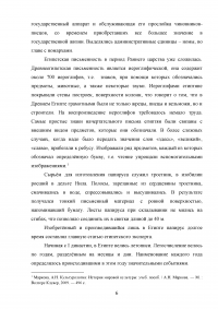 Древний Египет: основные черты и этапы развития цивилизации. Религия древних египтян. Важнейшие мифы и культы Образец 105829