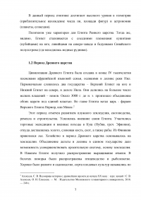 Древний Египет: основные черты и этапы развития цивилизации. Религия древних египтян. Важнейшие мифы и культы Образец 105830