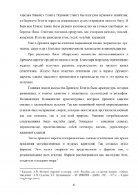 Древний Египет: основные черты и этапы развития цивилизации. Религия древних египтян. Важнейшие мифы и культы Образец 105831