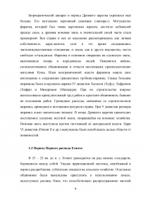 Древний Египет: основные черты и этапы развития цивилизации. Религия древних египтян. Важнейшие мифы и культы Образец 105832