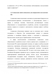 Социальная защита инвалидов в Российской Федерации Образец 106757