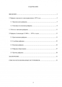 Городская реформа 1870 года Образец 106587