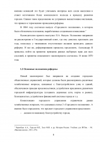 Городская реформа 1870 года Образец 106593