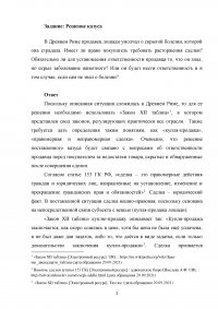 Римское право - Решение казуса: В Древнем Риме продавец лошади умолчал о скрытой болезни Образец 105870