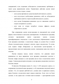 Римское право - Решение казуса: В Древнем Риме продавец лошади умолчал о скрытой болезни Образец 105871