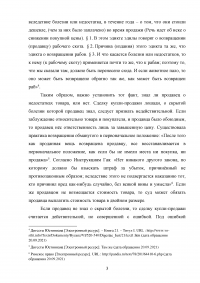 Римское право - Решение казуса: В Древнем Риме продавец лошади умолчал о скрытой болезни Образец 105872