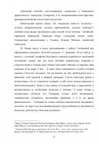 Портрет в творчестве Натальи Сергеевны Гончаровой Образец 106664