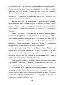 Портрет в творчестве Натальи Сергеевны Гончаровой Образец 106667