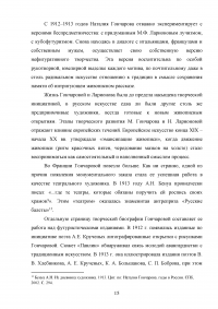 Портрет в творчестве Натальи Сергеевны Гончаровой Образец 106668