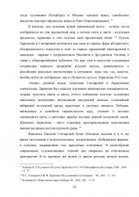 Портрет в творчестве Натальи Сергеевны Гончаровой Образец 106675