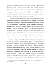 Портрет в творчестве Натальи Сергеевны Гончаровой Образец 106676