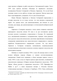 Портрет в творчестве Натальи Сергеевны Гончаровой Образец 106677