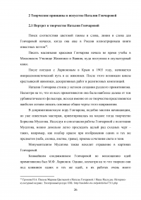 Портрет в творчестве Натальи Сергеевны Гончаровой Образец 106679