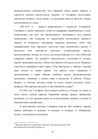 Портрет в творчестве Натальи Сергеевны Гончаровой Образец 106680