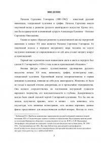 Портрет в творчестве Натальи Сергеевны Гончаровой Образец 106656