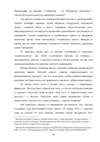 Портрет в творчестве Натальи Сергеевны Гончаровой Образец 106683