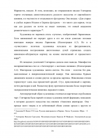 Портрет в творчестве Натальи Сергеевны Гончаровой Образец 106684