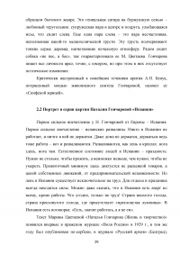 Портрет в творчестве Натальи Сергеевны Гончаровой Образец 106692