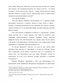 Портрет в творчестве Натальи Сергеевны Гончаровой Образец 106696