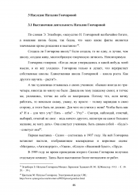 Портрет в творчестве Натальи Сергеевны Гончаровой Образец 106699