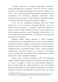 Портрет в творчестве Натальи Сергеевны Гончаровой Образец 106702