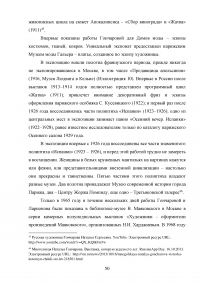 Портрет в творчестве Натальи Сергеевны Гончаровой Образец 106703