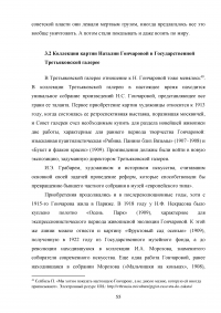 Портрет в творчестве Натальи Сергеевны Гончаровой Образец 106708