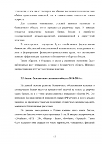 Безналичный денежный оборот в России за 2014-2016 годы Образец 9850