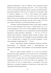 Безналичный денежный оборот в России за 2014-2016 годы Образец 9852