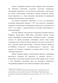 Безналичный денежный оборот в России за 2014-2016 годы Образец 9853