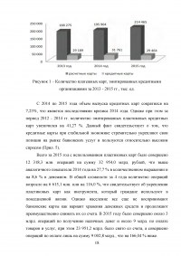 Безналичный денежный оборот в России за 2014-2016 годы Образец 9856