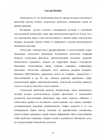 Безналичный денежный оборот в России за 2014-2016 годы Образец 9859