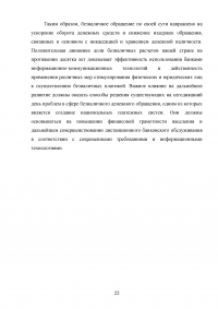 Безналичный денежный оборот в России за 2014-2016 годы Образец 9860