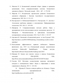 Безналичный денежный оборот в России за 2014-2016 годы Образец 9862