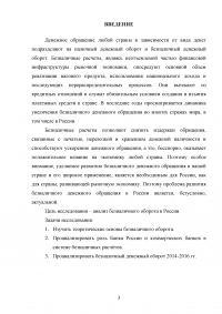 Безналичный денежный оборот в России за 2014-2016 годы Образец 9841