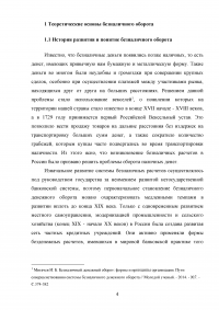 Безналичный денежный оборот в России за 2014-2016 годы Образец 9842