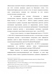 Безналичный денежный оборот в России за 2014-2016 годы Образец 9844