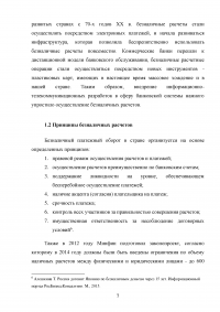 Безналичный денежный оборот в России за 2014-2016 годы Образец 9845