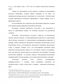 Безналичный денежный оборот в России за 2014-2016 годы Образец 9846