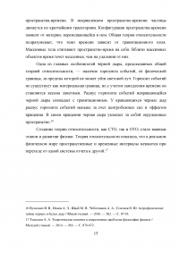 Влияние материи на свойства пространства - времени Образец 10009