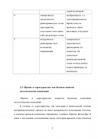 Влияние материи на свойства пространства - времени Образец 9999