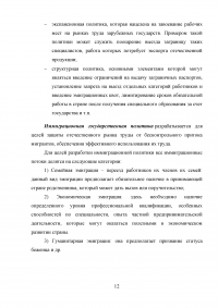 Миграционная политика России на современном этапе Образец 9409