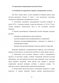 Миграционная политика России на современном этапе Образец 9412