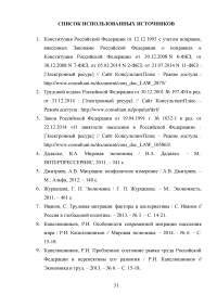 Миграционная политика России на современном этапе Образец 9428