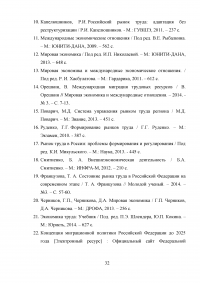 Миграционная политика России на современном этапе Образец 9429