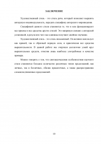 Синтаксические особенности художественного стиля Образец 10841